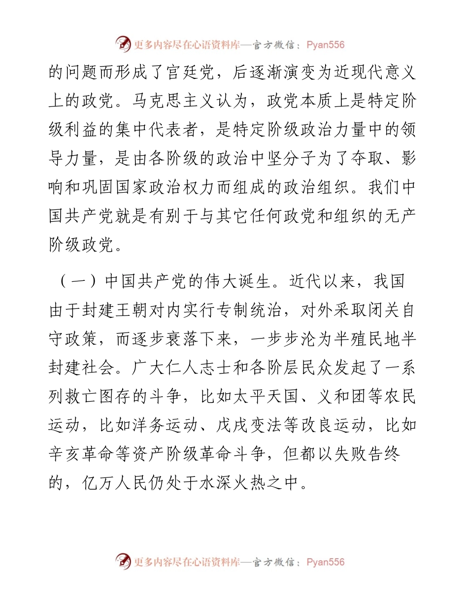 谈“怎样认识党、为什么入党、入党干什么”.docx_第2页