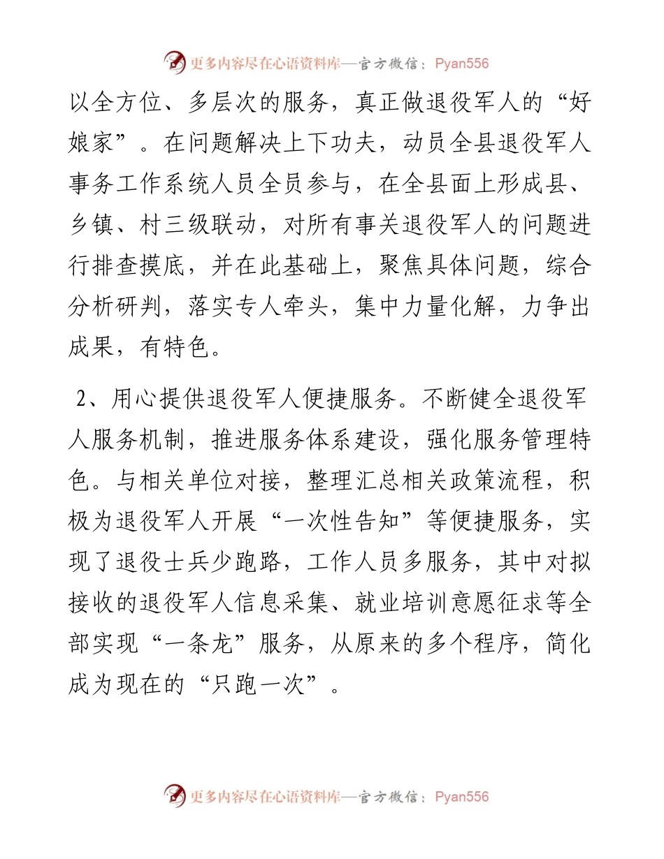 退役军人事务局上半年工作总结和下半年工作计划.docx_第2页