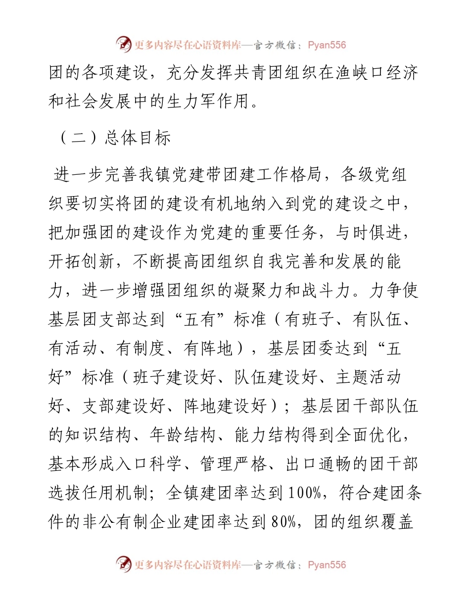镇委办党建带团建实施方案.docx_第2页