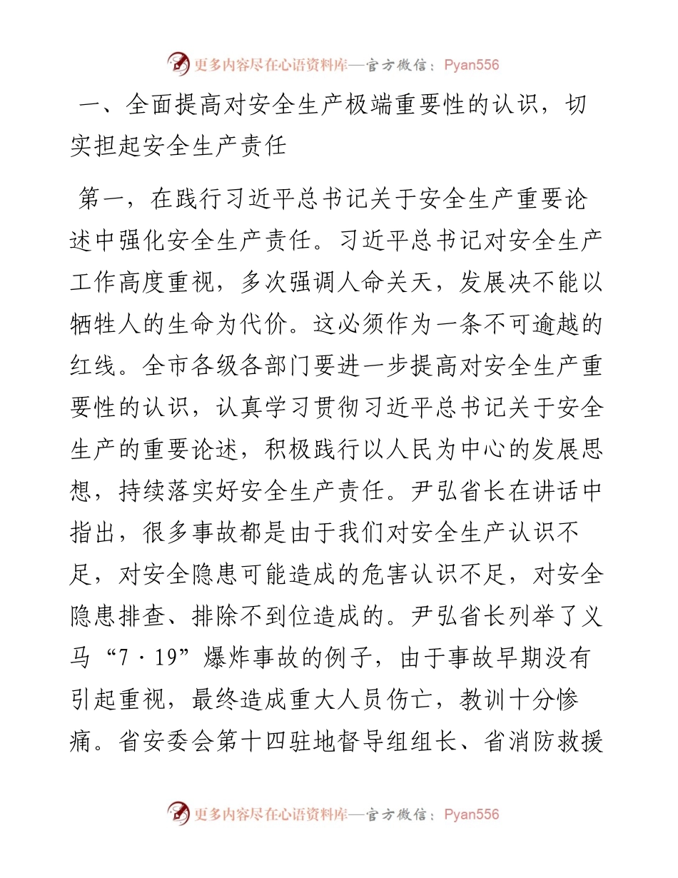 范文系列341商丘市市长张建慧在全市安全生产电视电话会议上的讲话.docx_第2页