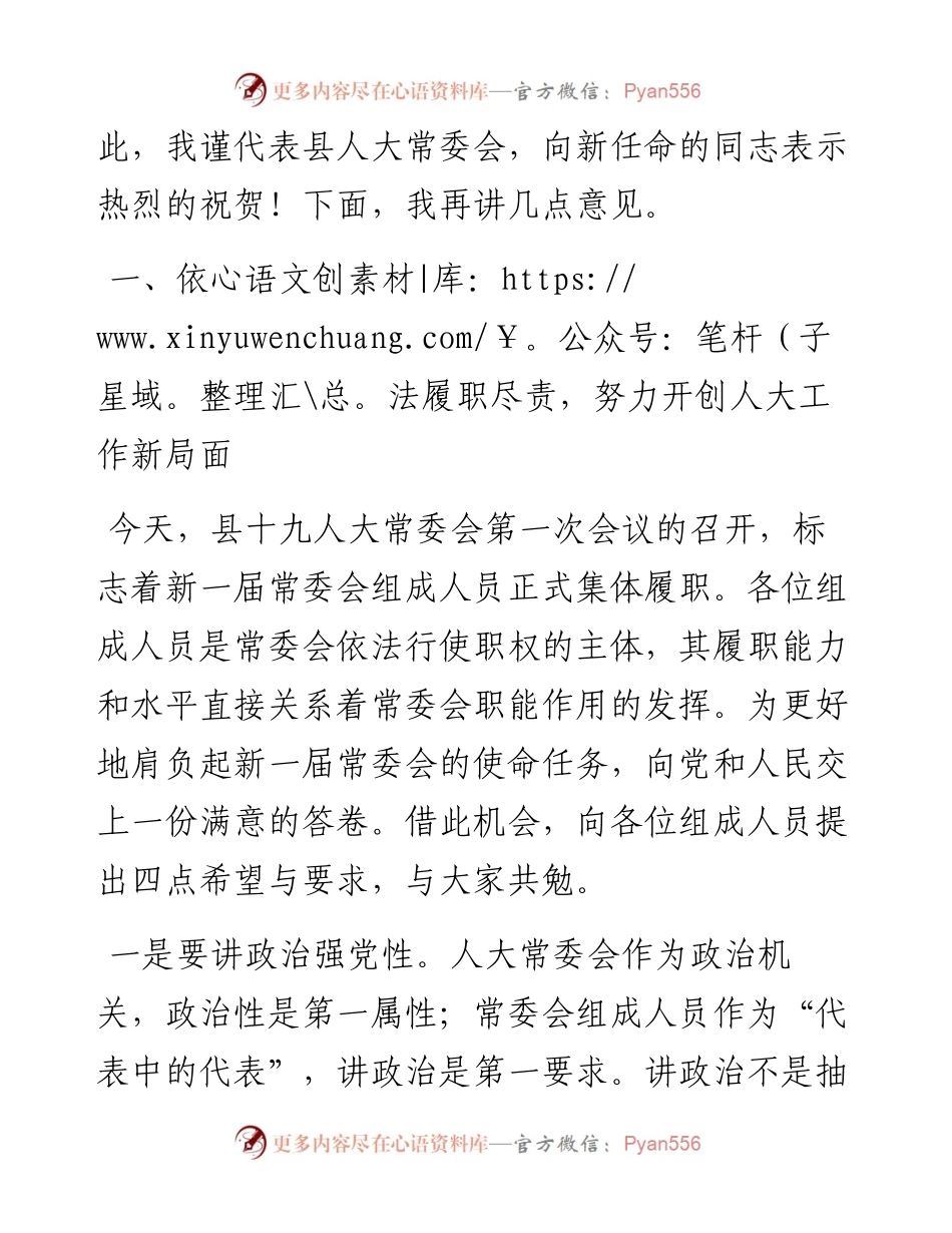 范文系列4057县人大常委会主任康树民：在县十九届人大常委会第一次会议上的讲话.docx_第2页