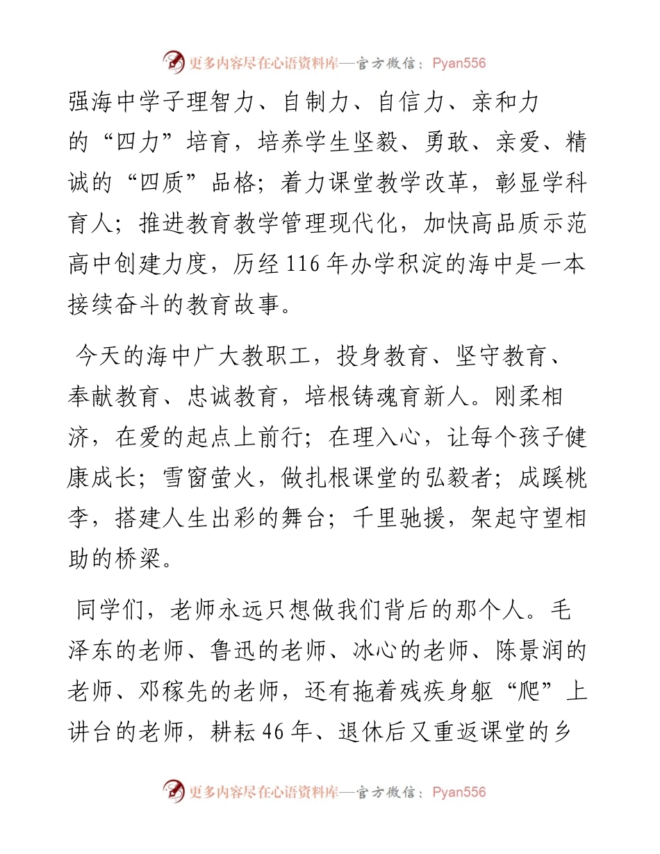 范文系列4529海州高级中学校长周艳：在庆祝第38个教师节上的校长讲话.docx_第2页