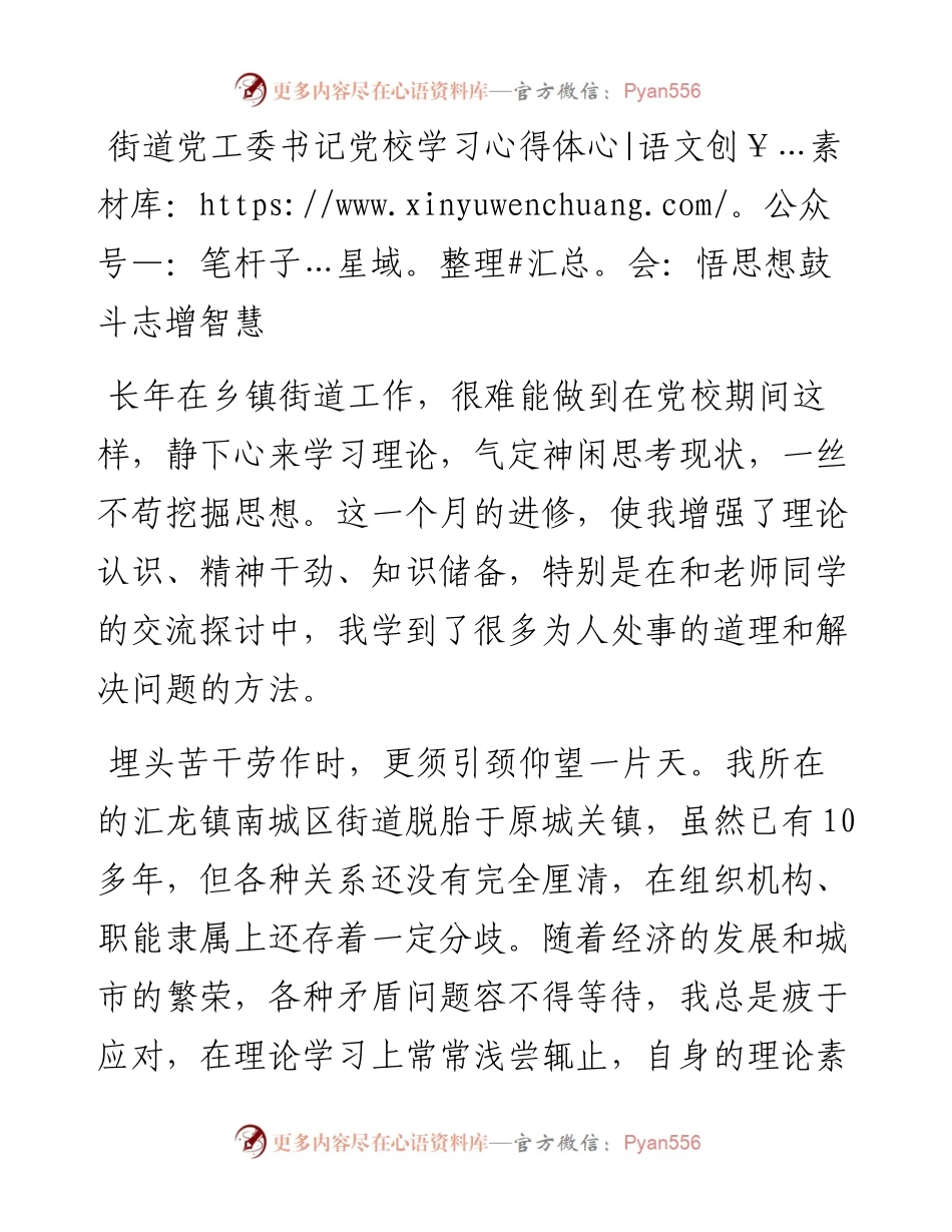 街道党工委书记党校培训学习心得体会：悟思想鼓斗志增智慧.docx_第1页