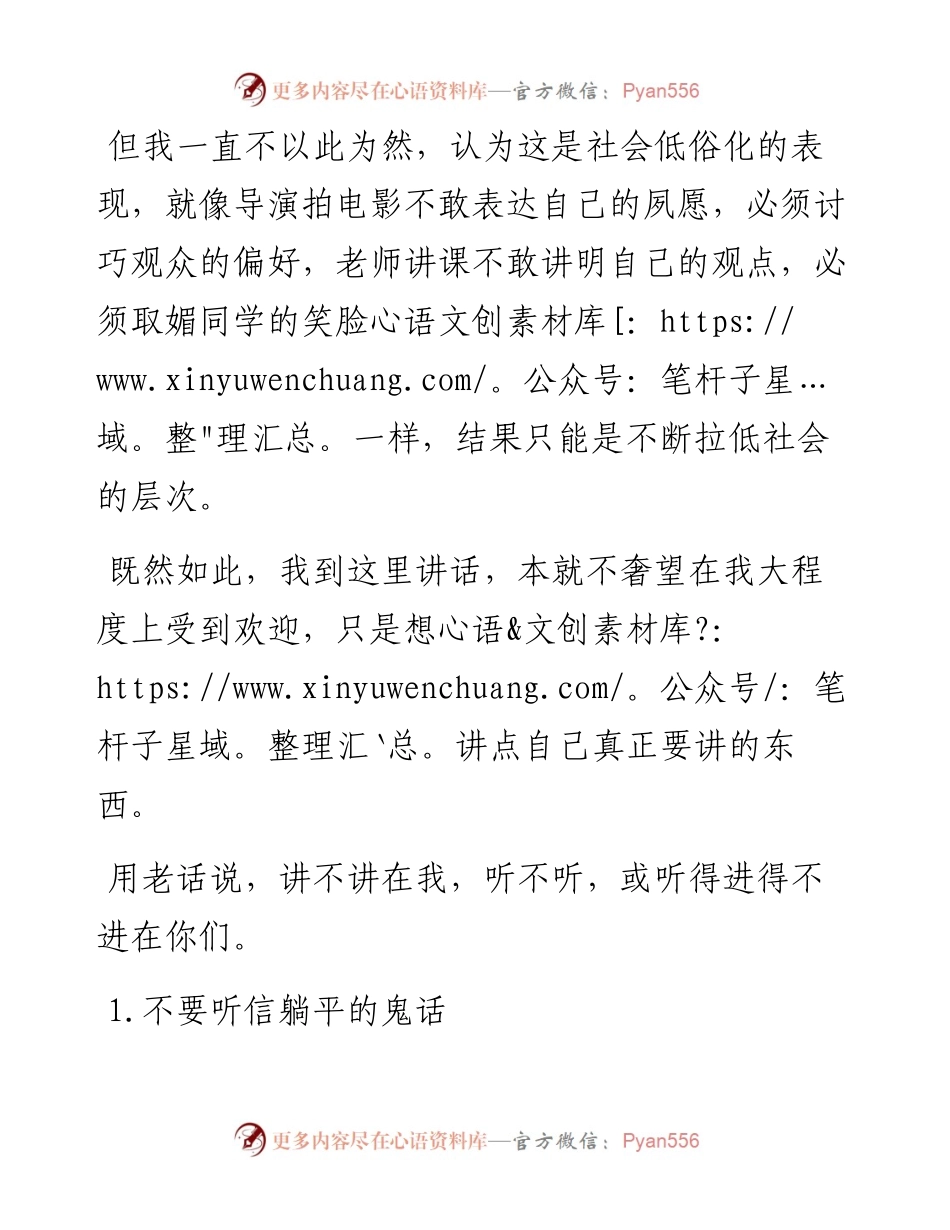 范文系列3883复旦大学哲学学院教师代表杨泽波：毕业致辞.docx_第2页