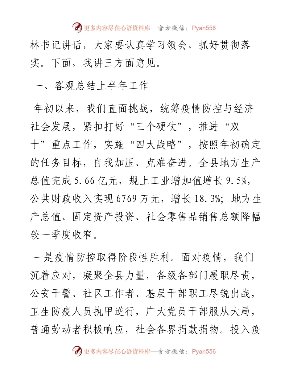 范文系列531呼玛县县长孙金峰：在第二次县委全委扩大会议暨全县经济工作会议上的讲话.docx_第2页
