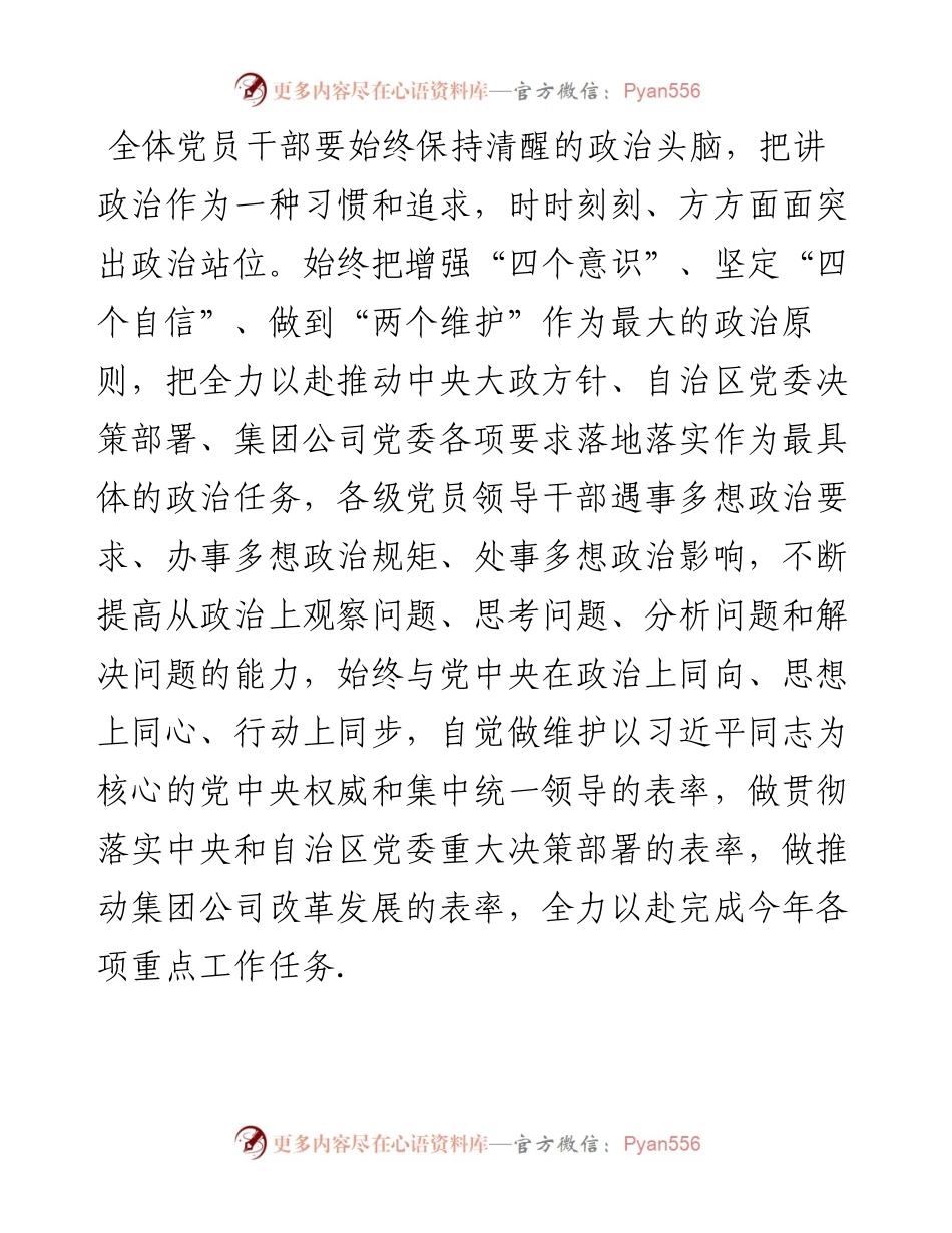 范文系列595蒙能集团董事长何雨春：在集团公司二季度党建工作（视频）例会上的讲话.docx_第2页