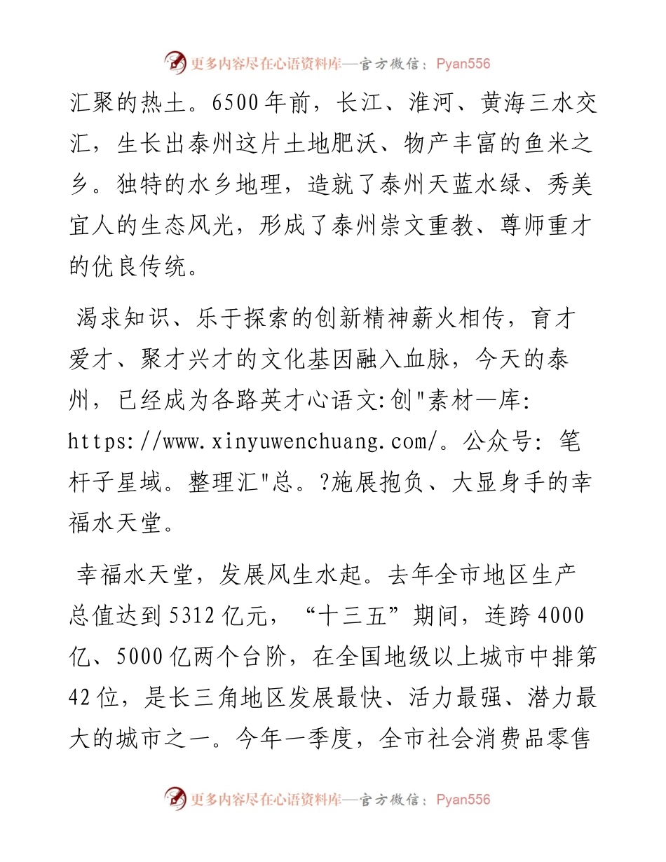 范文系列1524泰州市委书记  史立军：在泰州市科技人才活动周开幕式上的主旨演讲.docx_第2页