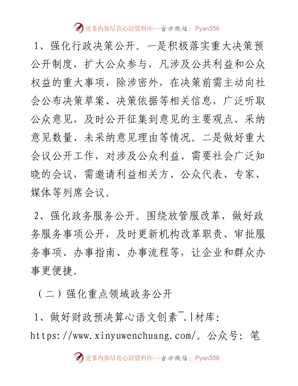 镇度政务公开工作实施方案.docx_第2页