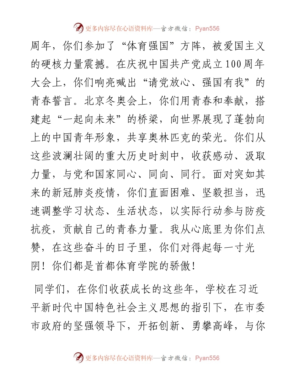 范文系列4328首都体育学院院长张霞：在届学生毕业典礼上的讲话.docx_第2页