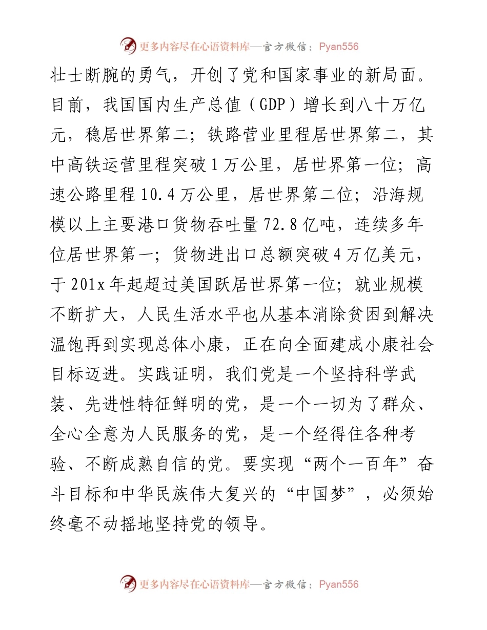赤谷乡“七一”表彰大会讲话稿_转换(1).docx_第2页