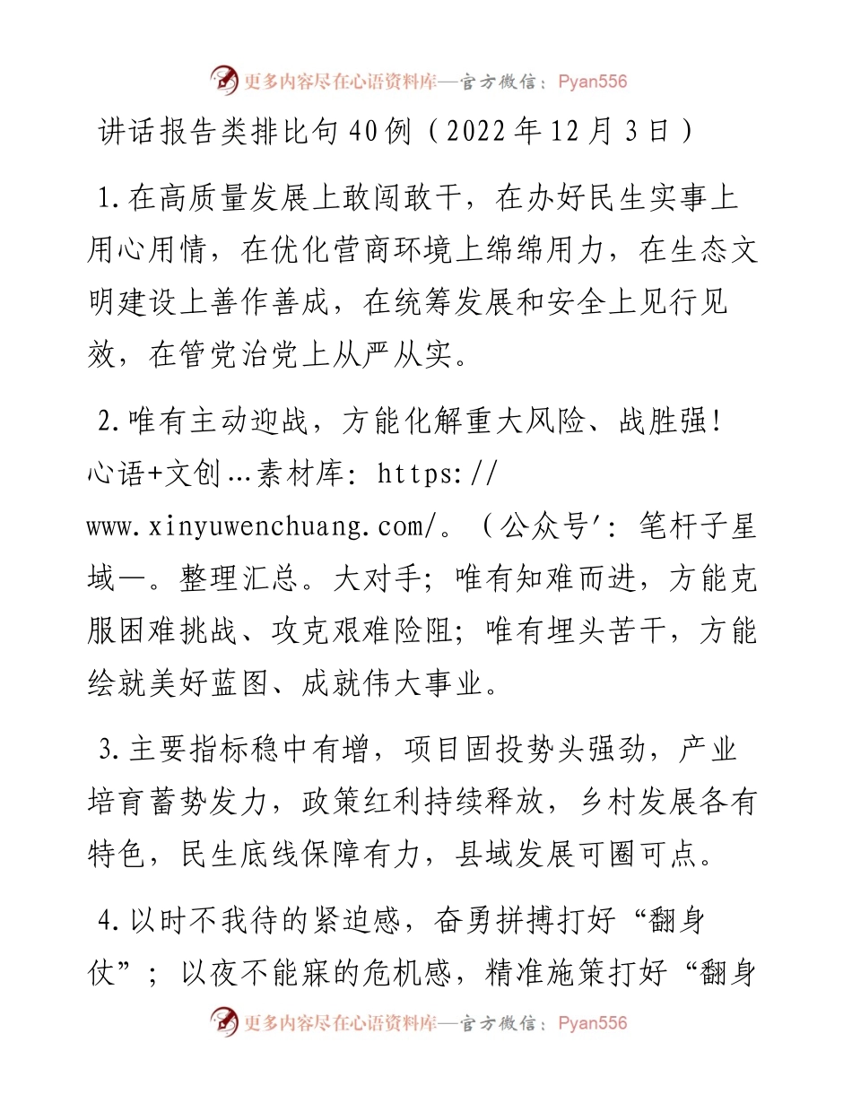 讲话报告类排比句40例（12月3日）.docx_第1页