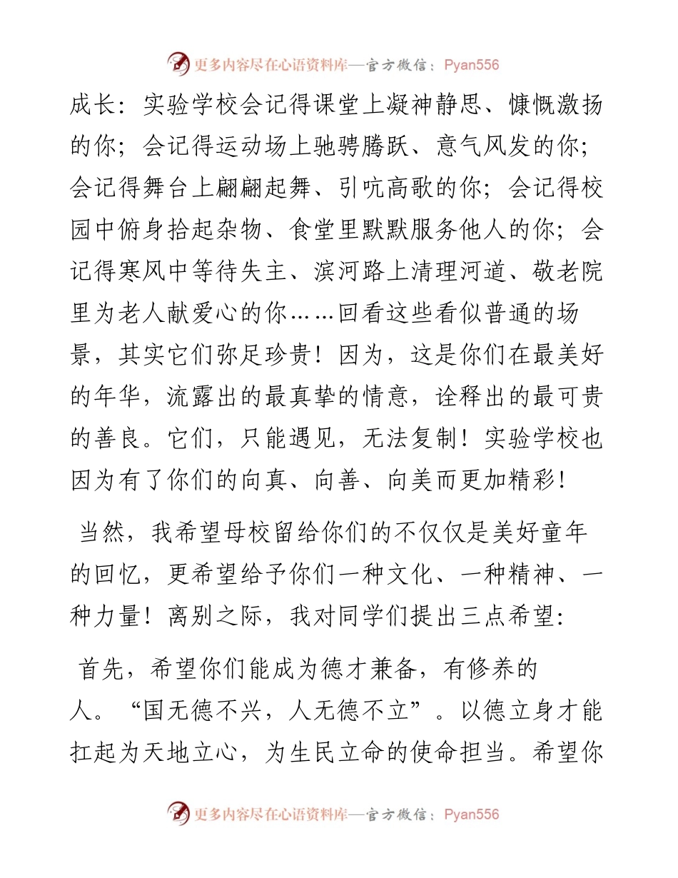 范文系列4070实验学校校长孙燕鹏：在届小学毕业典礼上的致辞.docx_第2页