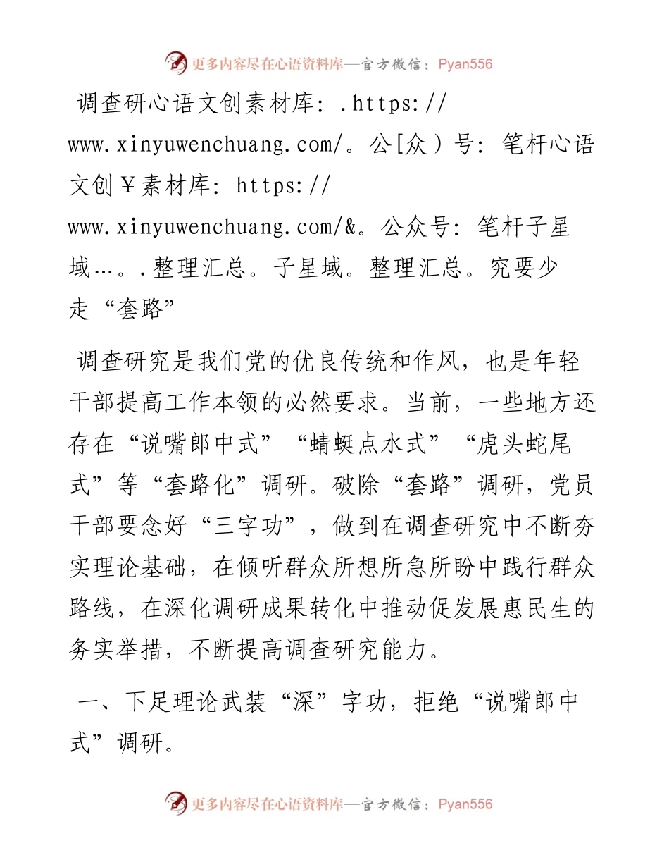 调查研究要少走“套路”.docx_第1页