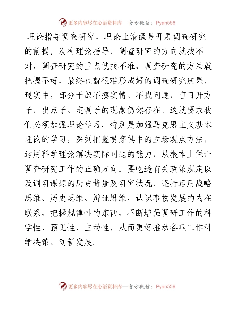 调查研究要少走“套路”.docx_第2页