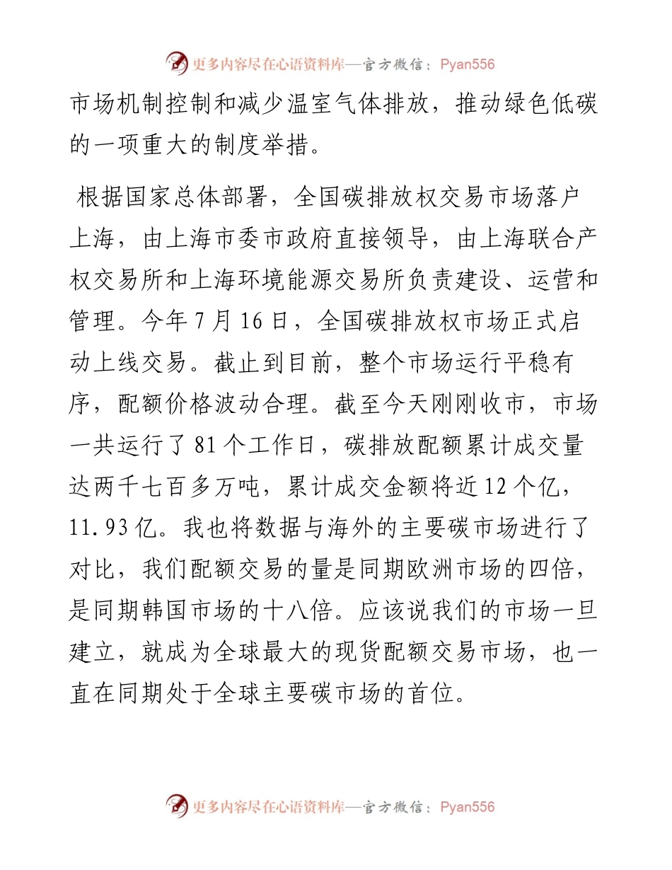 范文系列2664山西绿洲环境科技有限公司董事长周小全：在ESG助力实现“碳中和、碳达峰”暨第三期陆家嘴“能源+金融”论坛上的讲话.docx_第2页