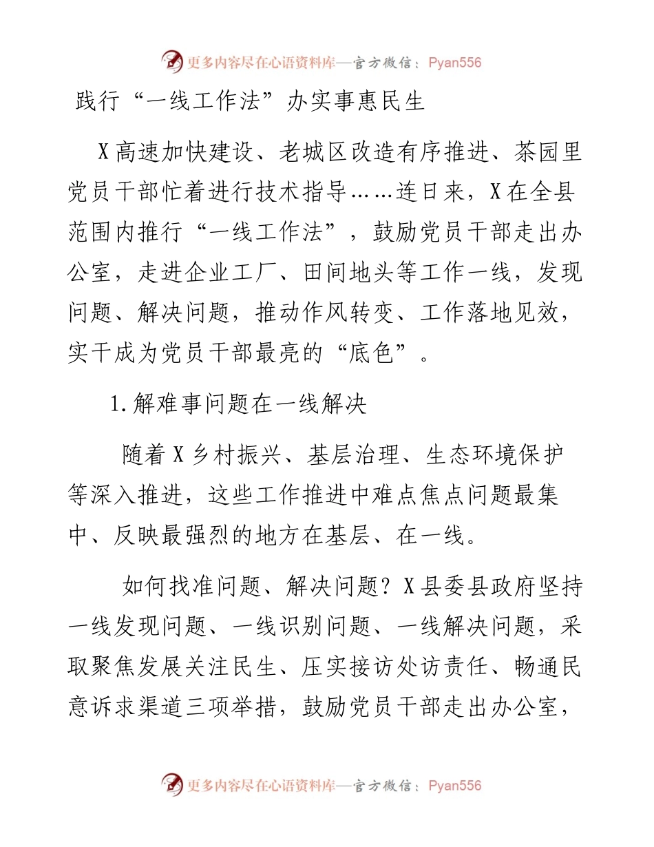 践行“一线工作法”办实事惠民生.docx_第1页
