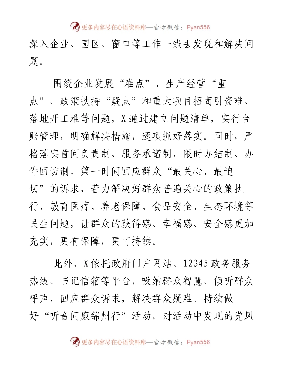 践行“一线工作法”办实事惠民生.docx_第2页