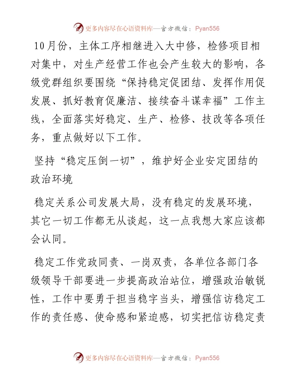 范文系列2406新天钢集团副总经理李维建：在10月份行政例会上的讲话.docx_第2页