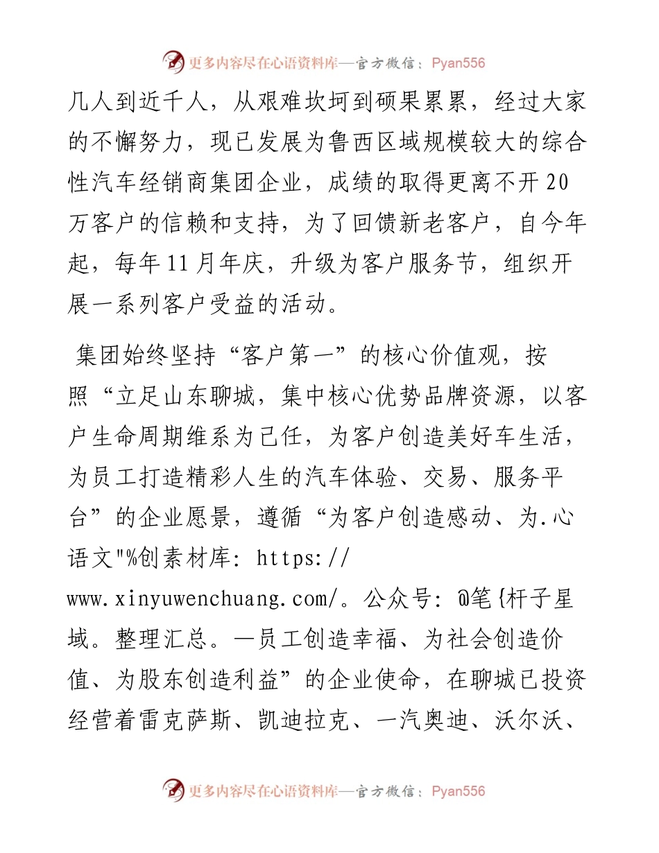 范文系列2545山东五洲汽贸集团有限公司董事长袁亚军：在“集团23年庆暨客户服务节”上的致辞.docx_第2页