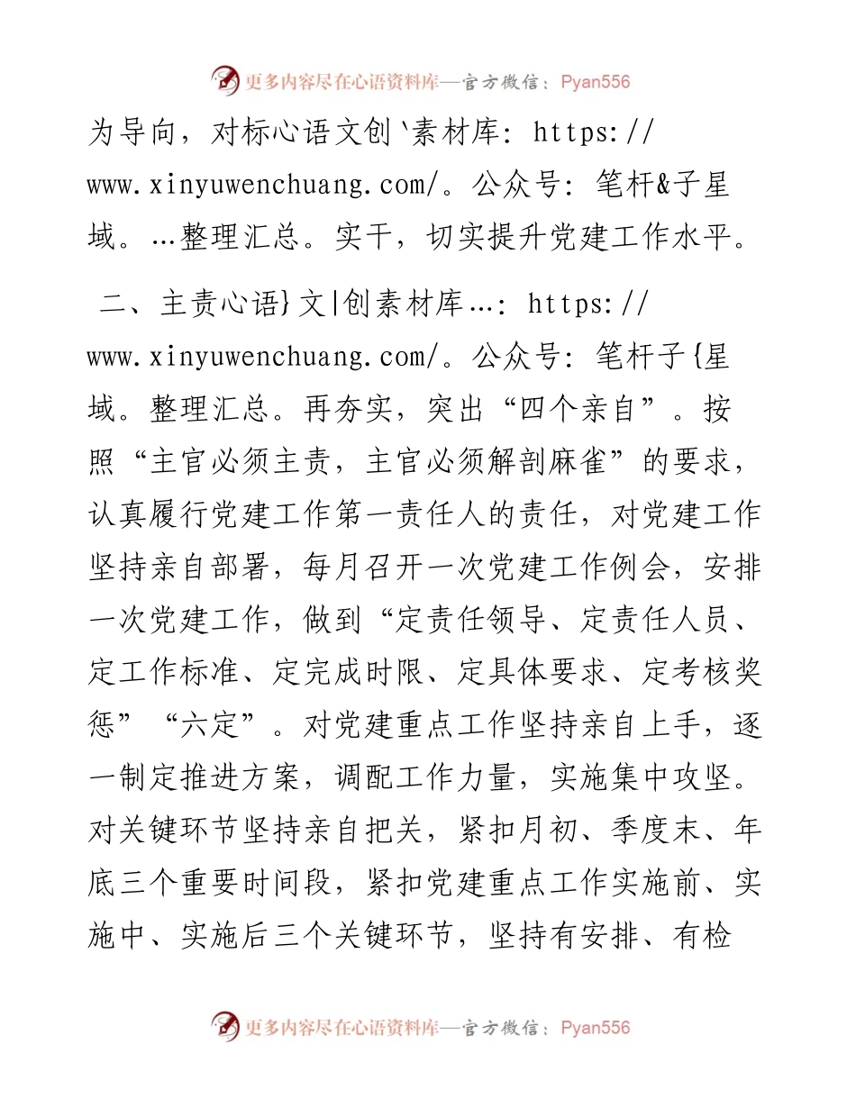 经贸局在基层党建工作推进会议上的表态发言.docx_第2页