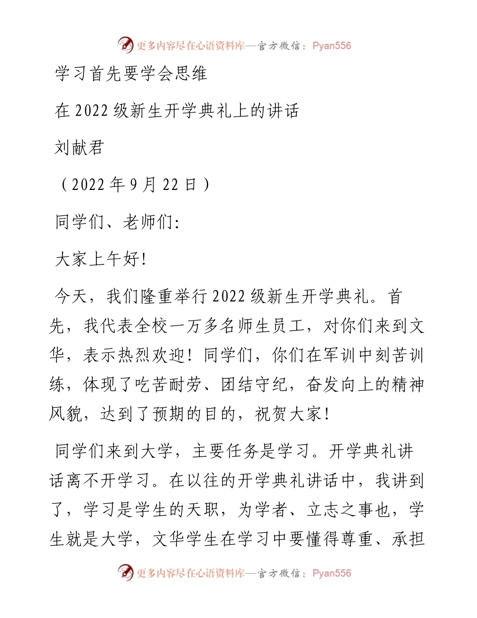 范文系列4753刘献君：在级新生开学典礼上的讲话.docx_第1页