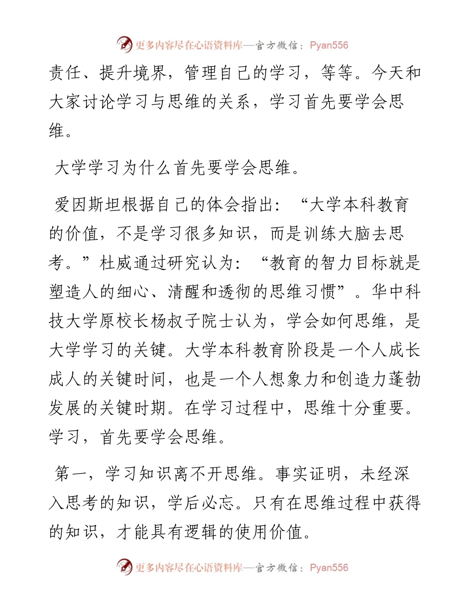 范文系列4753刘献君：在级新生开学典礼上的讲话.docx_第2页