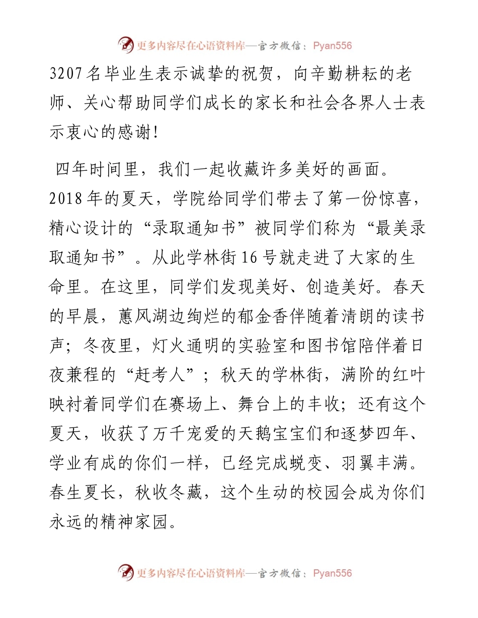 范文系列3964在钱江学院届学生毕业典礼暨学士学位授予仪式上的致辞.docx_第2页