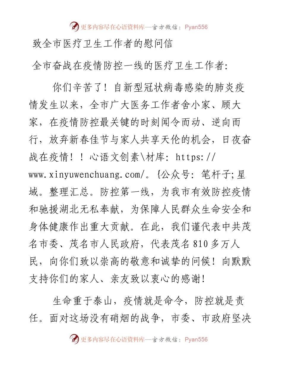 致全市医疗卫生工作者的慰问信.docx_第1页