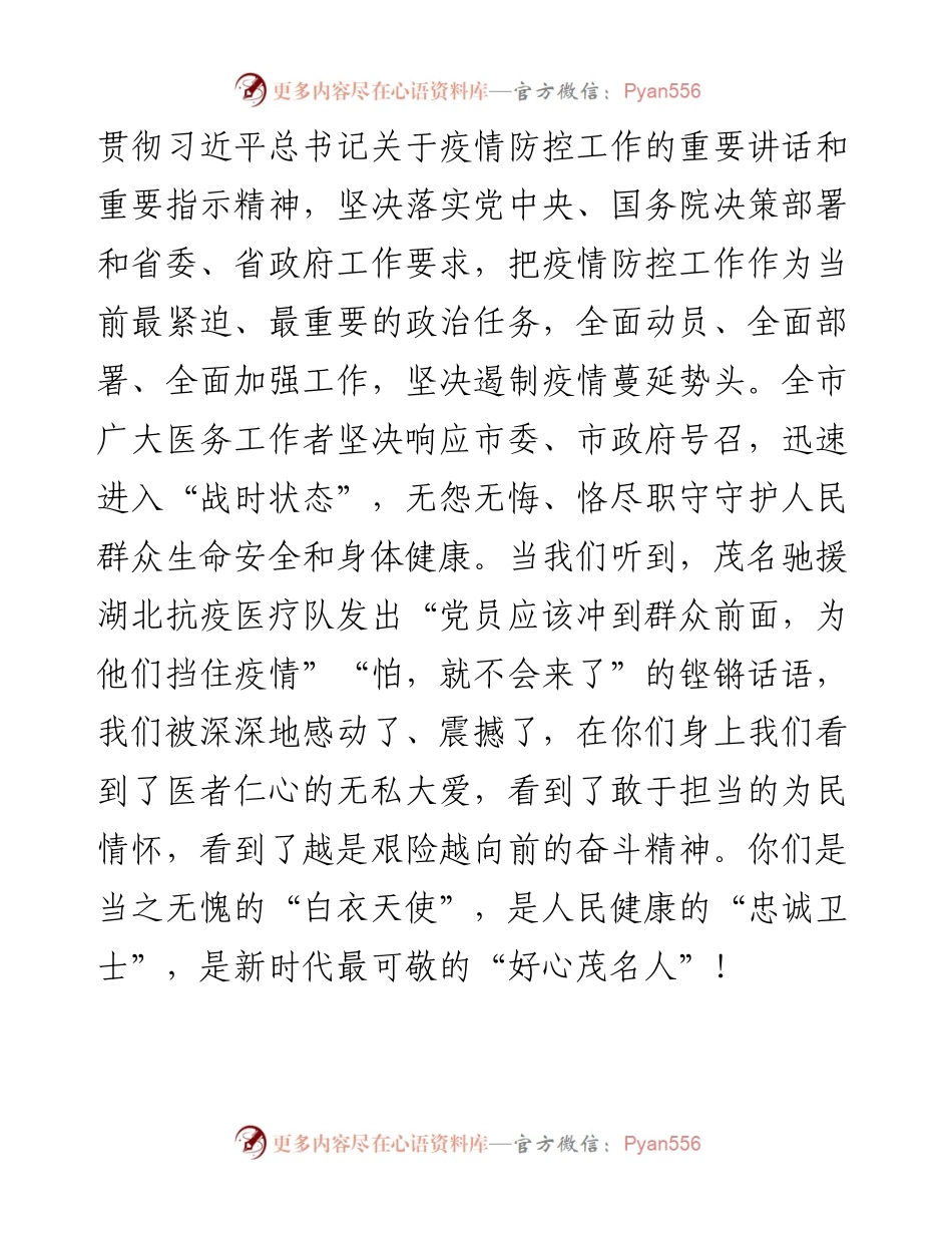致全市医疗卫生工作者的慰问信.docx_第2页