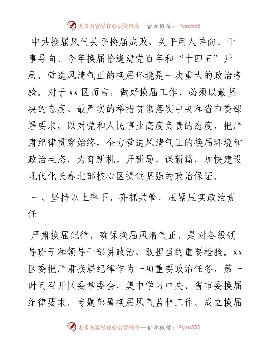 组织部长在人才工作座谈会上的研讨发言、心得体会材料汇编（6篇）.docx_第2页