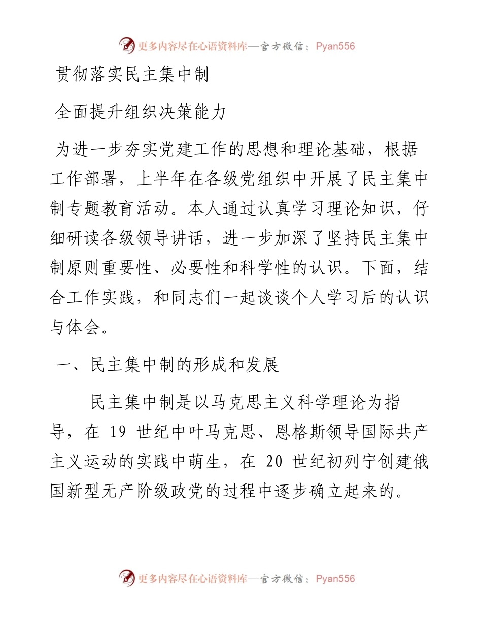 贯彻落实民主集中制（党课）.docx_第1页