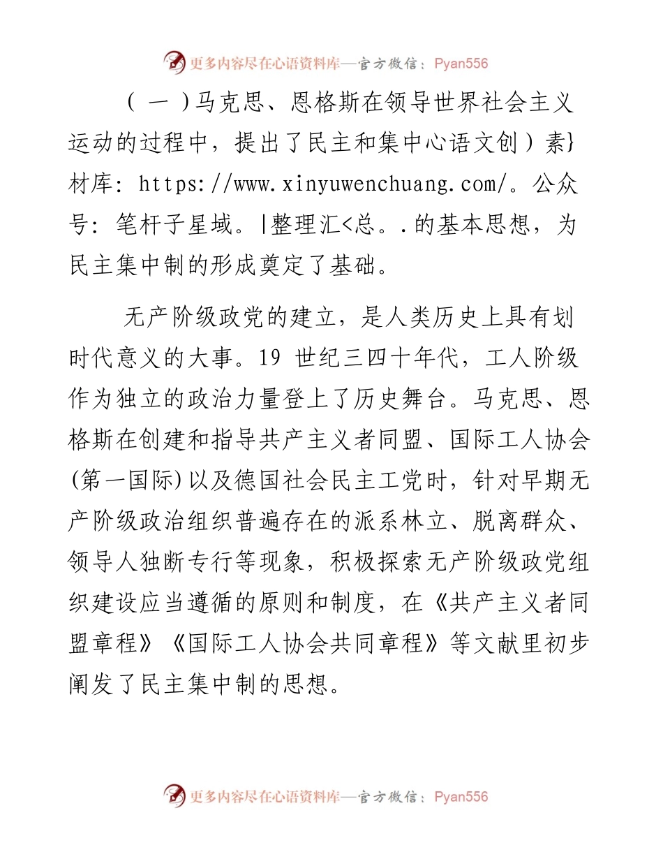 贯彻落实民主集中制（党课）.docx_第2页
