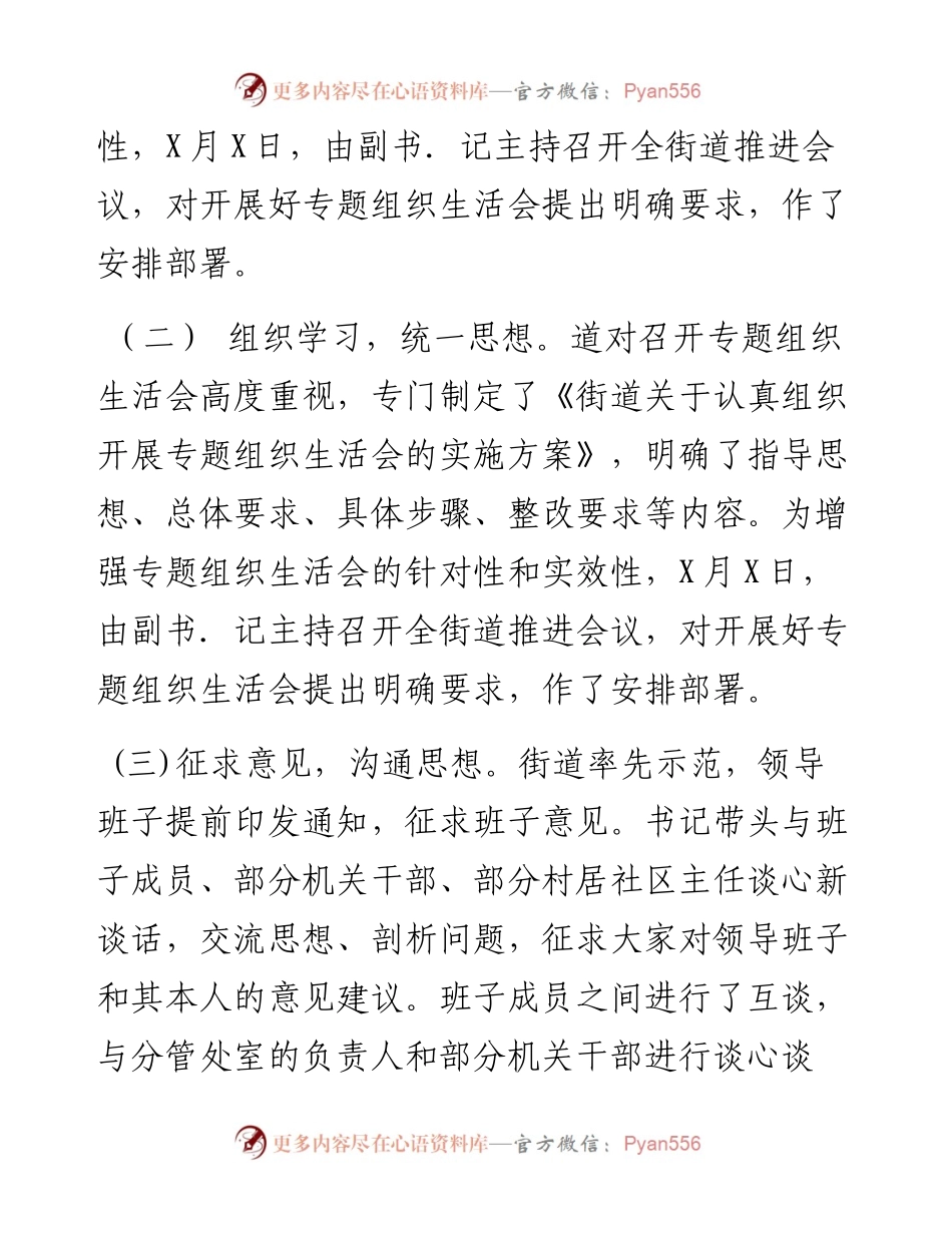 街道党史教育专题组织生活会情况报告.docx_第2页
