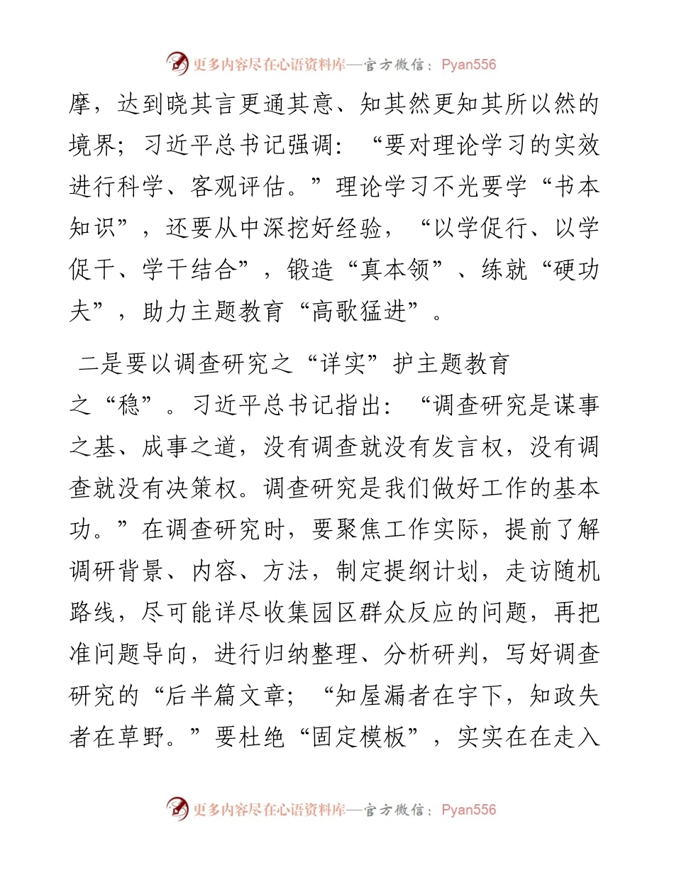 经开区党工委理论学习中心组主题教育集中学习发言提纲.docx_第2页