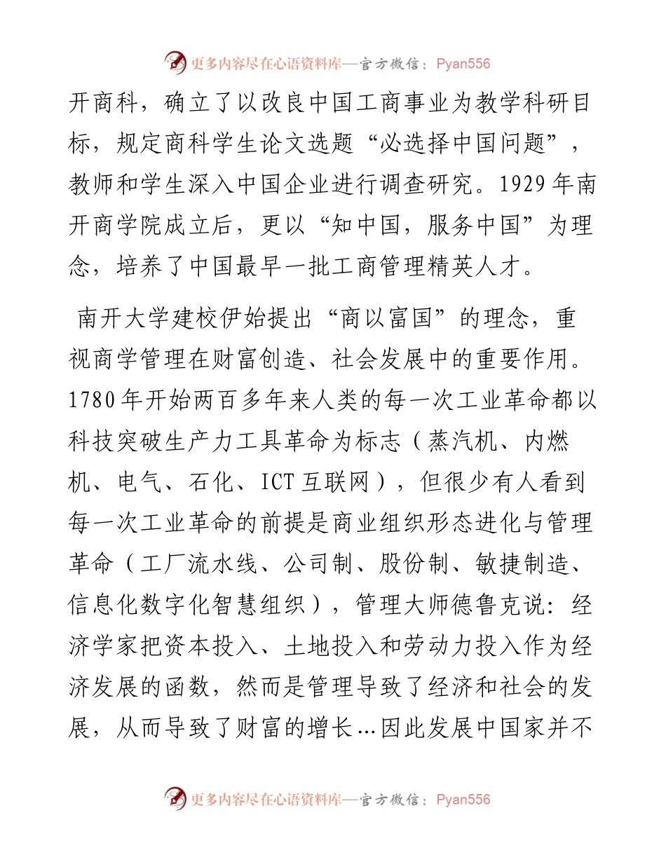 范文系列4768南开商学院院长白长虹：在南开大学商学院迎新大会上的致辞.docx_第2页