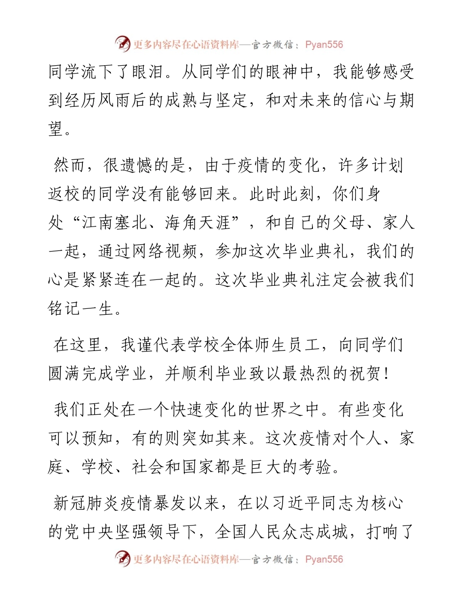 范文系列434北京大学校长郝平：在北京大学毕业典礼上的讲话.docx_第2页