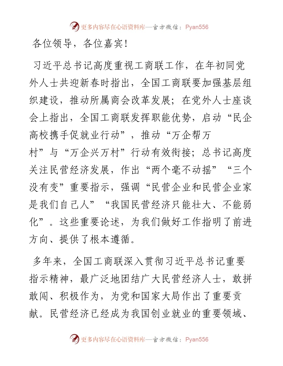 范文系列4475党晓龙：在全国工商联所属商会会长培训班暨商会改革发展研讨会开幕式上的致辞.docx_第2页