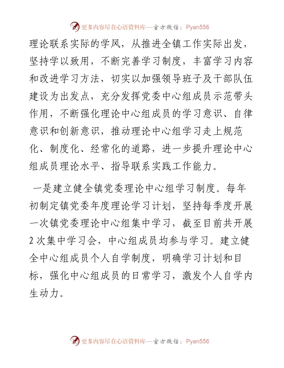镇党委基层理论学习宣传自查工作报告.docx_第2页