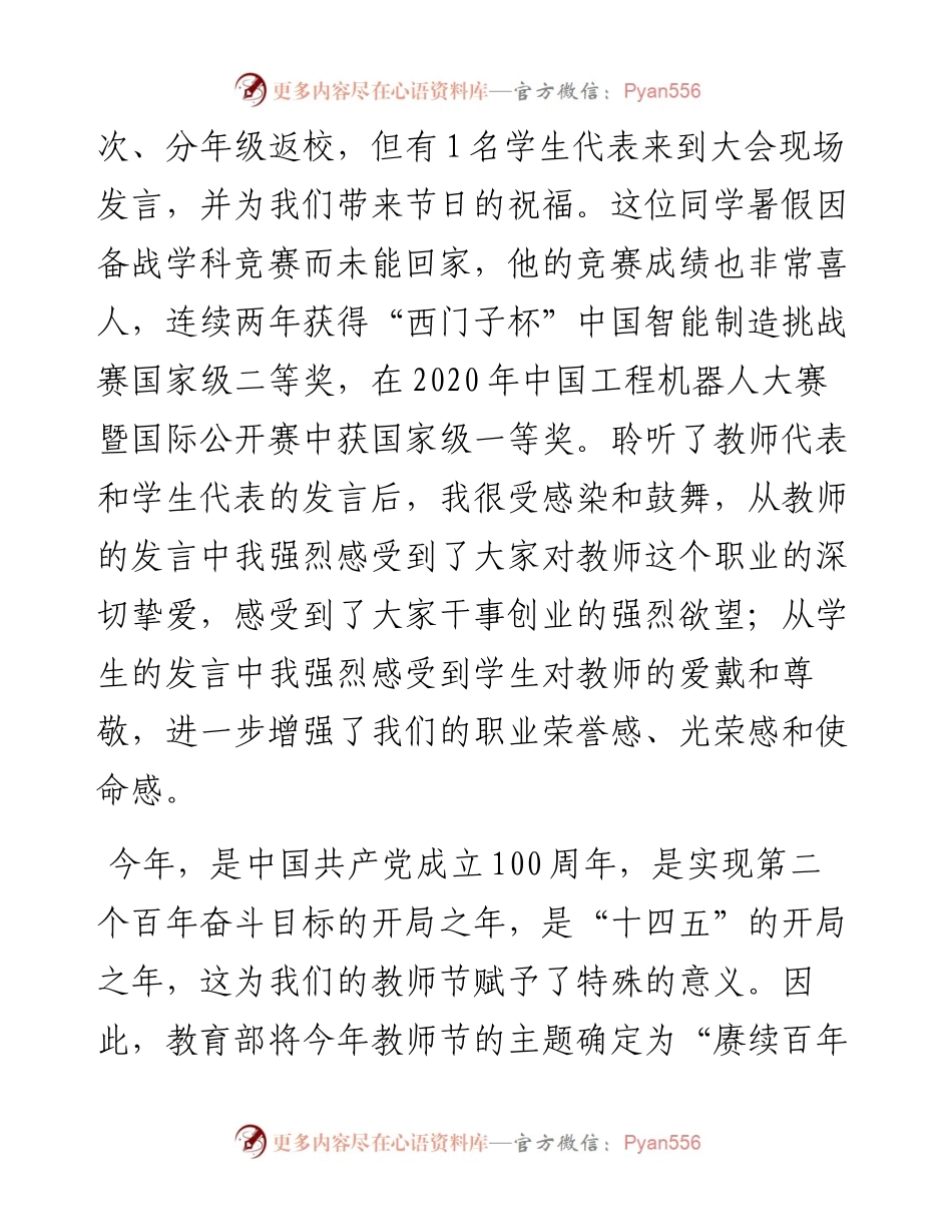 范文系列2143兰州工业学院校长王华栋：在庆祝教师节暨表彰大会上的讲话.docx_第2页