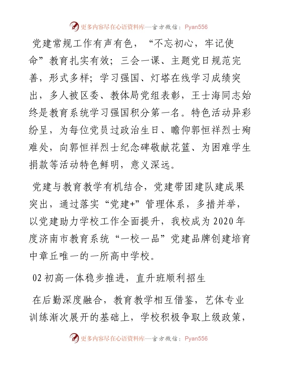 范文系列1254章丘第一中学校长李劲松：在新学期第一次全体领导干部会上的讲话.docx_第2页