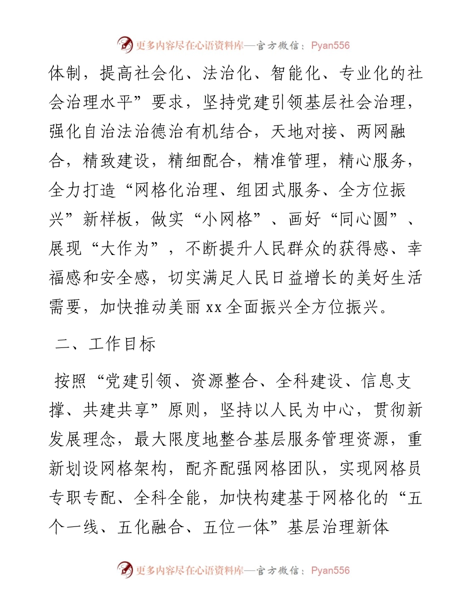网格化治理实施方案.docx_第2页