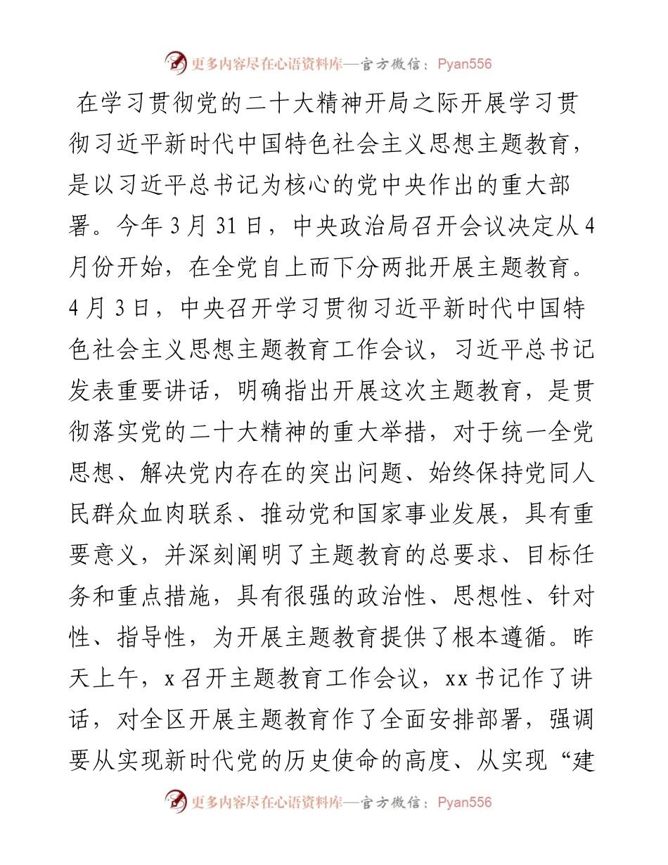 老干部局学习贯彻新时代特色思想主题教育动员部署会议讲话.docx_第2页