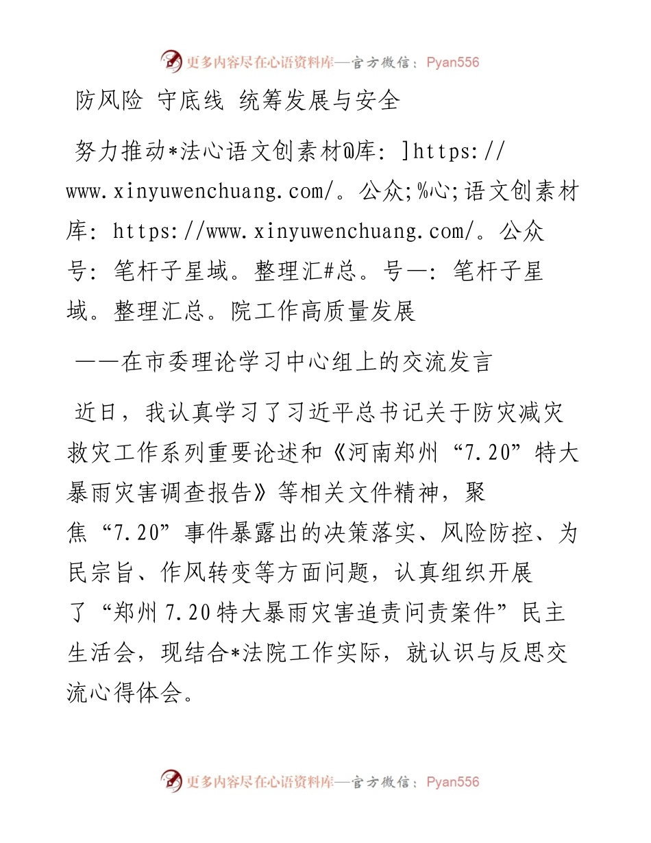 郑州7·20特大暴雨灾害调查报告学习交流汇报材料.docx_第1页