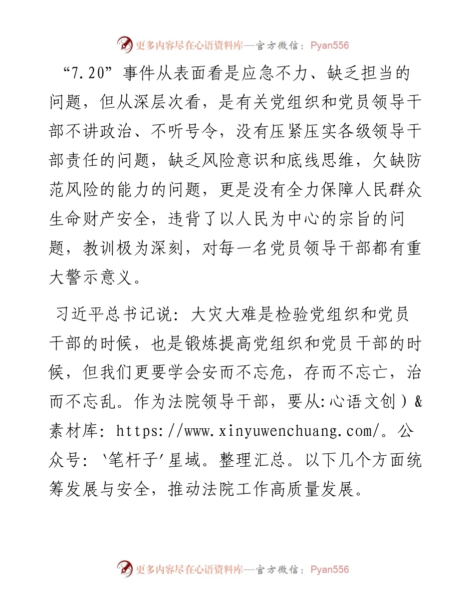 郑州7·20特大暴雨灾害调查报告学习交流汇报材料.docx_第2页