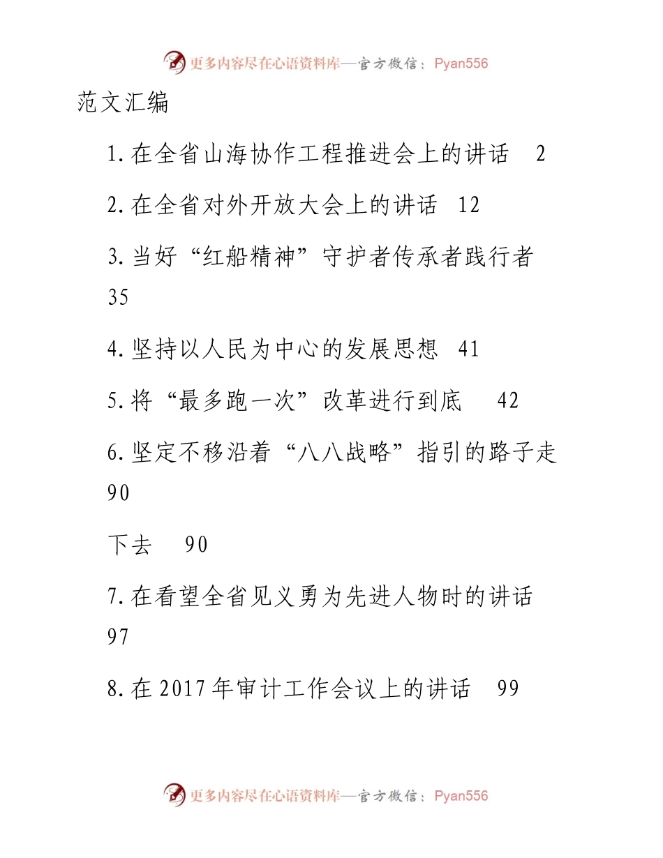 语汇——5.车俊讲话范文汇编（15篇6.7万字）.docx_第1页