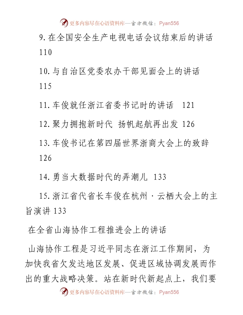 语汇——5.车俊讲话范文汇编（15篇6.7万字）.docx_第2页