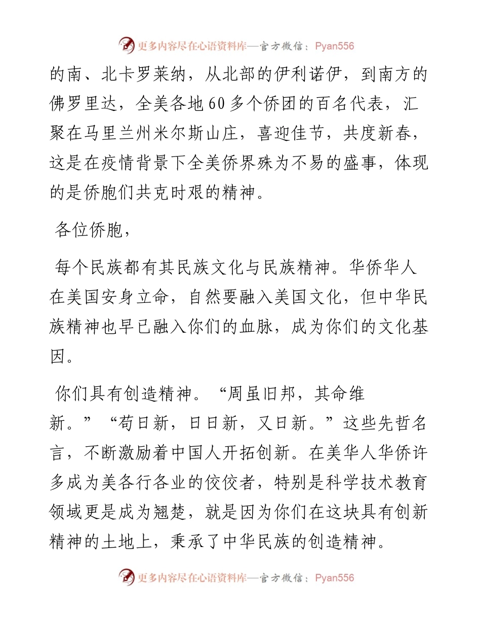范文系列3152秦刚大使：在全美华人华侨春节团拜会上的致辞.docx_第2页