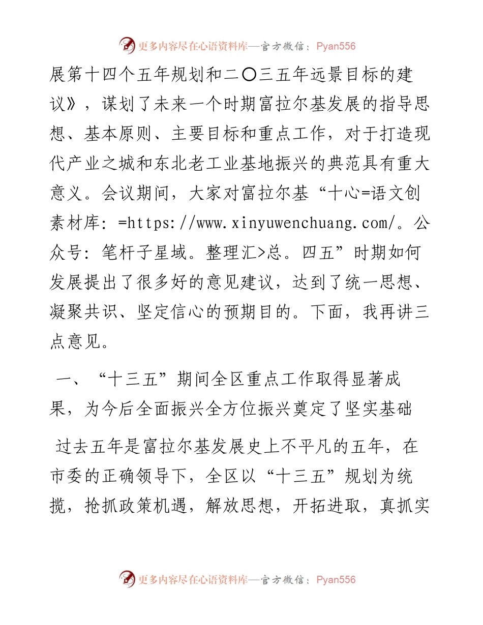 范文系列1029齐齐哈尔市富拉尔基区委书记王学峰：在区委十二届八次全会第二次全体（扩大）会议上的讲话.docx_第2页