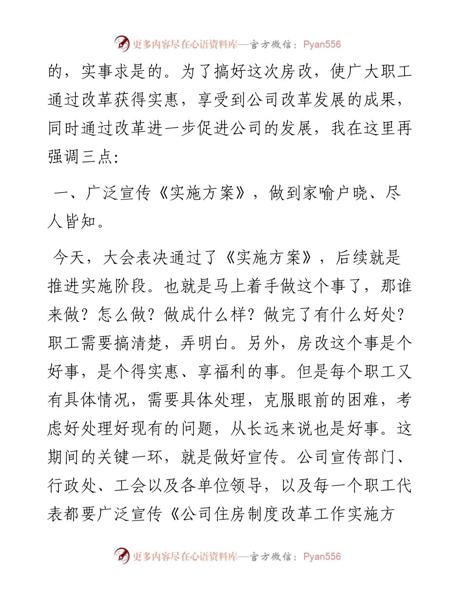 范文系列322柳州长虹航天技术有限公司董事长唐卫国在一届四次职代会上的讲话）.docx_第2页
