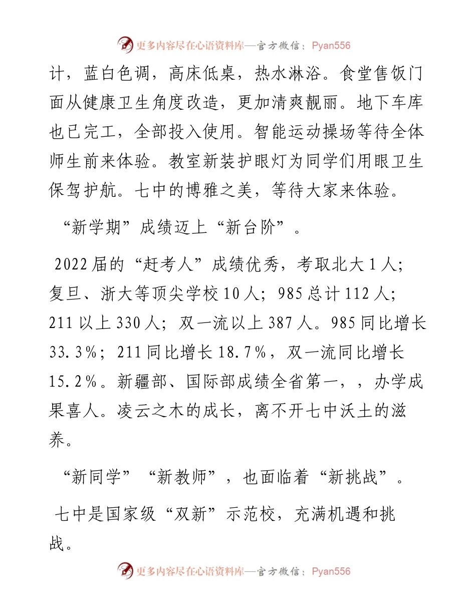 范文系列4696郑州七中校长王保军：在郑州七中秋季新学期开学典礼上的讲话.docx_第2页